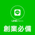 LINE行銷規劃 Ivan翼帆 LINE官方帳號行銷 建置服務+建立專屬AI知識庫的規劃方案網頁設計,高雄購物平台,高雄地頭龍,高雄行銷 LINE行銷規劃 Ivan翼帆 LINE官方帳號行銷 建置服務+建立專屬AI知識庫的規劃方案