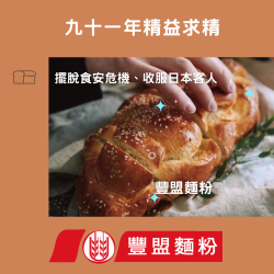 豐盟麵粉 #2025年10月 #高雄展覽館食品展 #展覽設計 #即將與你見面 豐盟麵粉 #2025年10月 #高雄展覽館食品展 #展覽設計 #即將與你見面