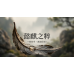 懿麒之粹 #品牌故事網頁設計,高雄購物平台,高雄地頭龍,高雄行銷 懿麒之粹 #品牌故事