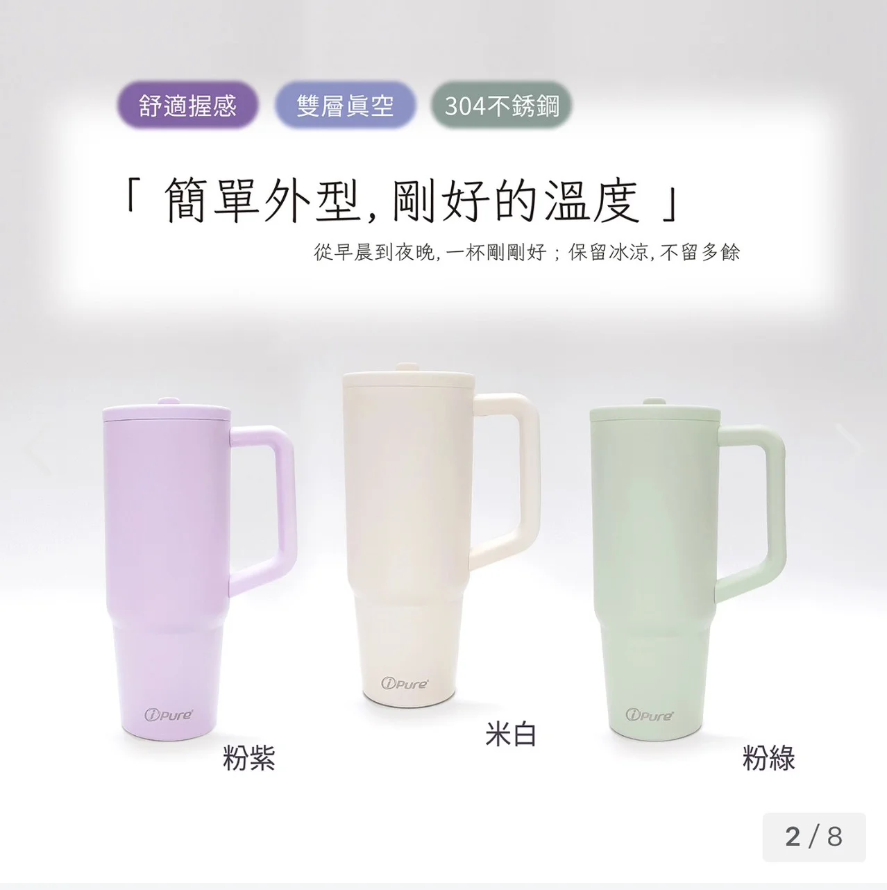 ipure 冰霸杯-粉紫 (900ml)
