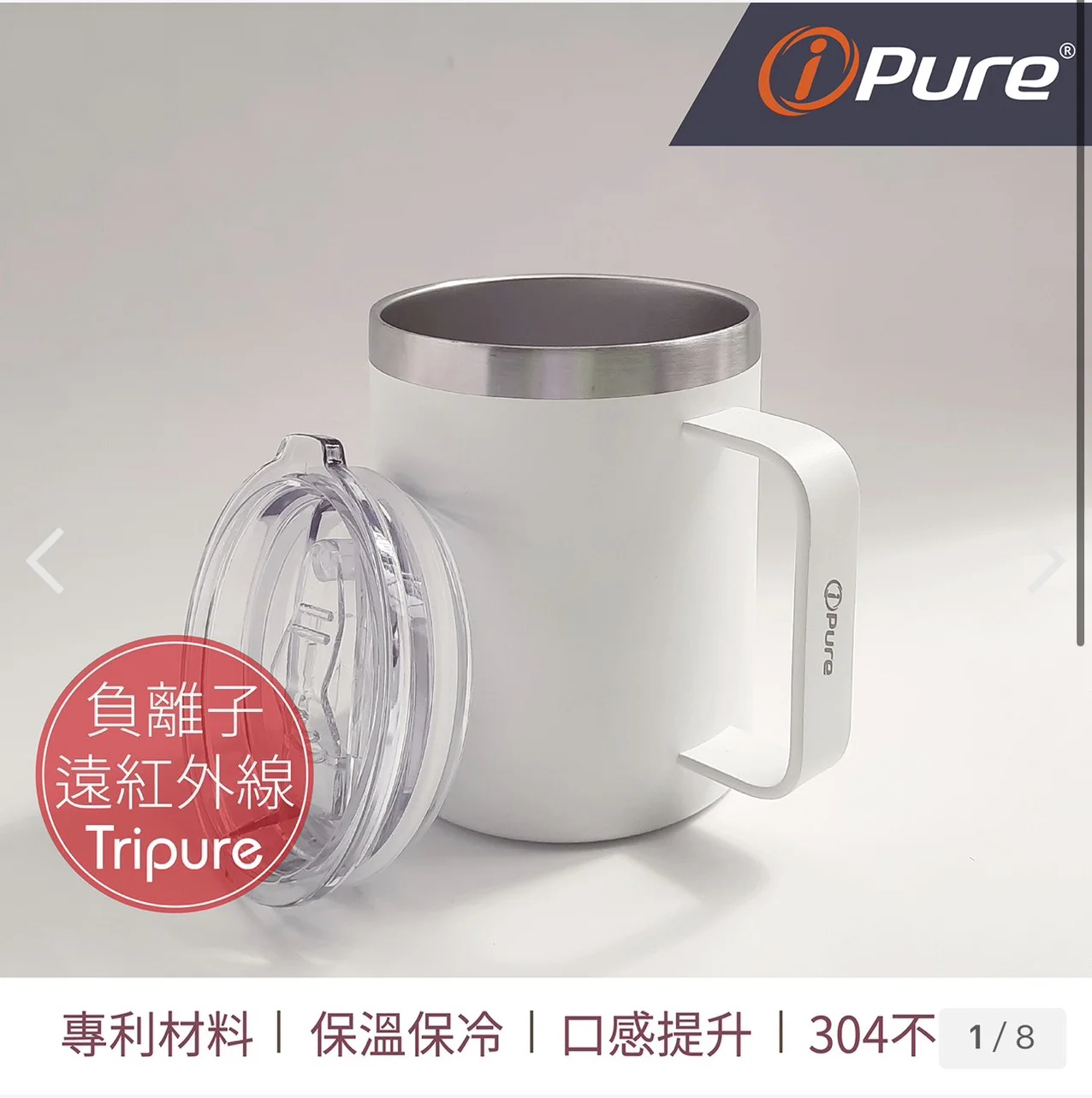 ipure 不鏽鋼握把杯 -白色(400ml)