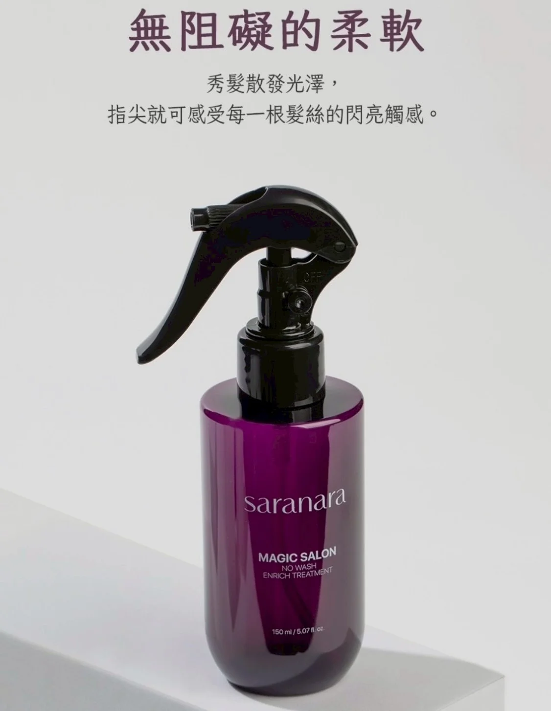 Magic Salon 免沖洗滋養護髮液