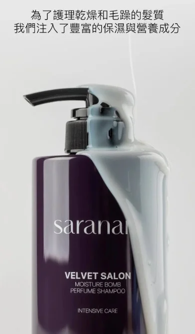Saranara 絲絨沙龍保濕炸彈香水洗髮精