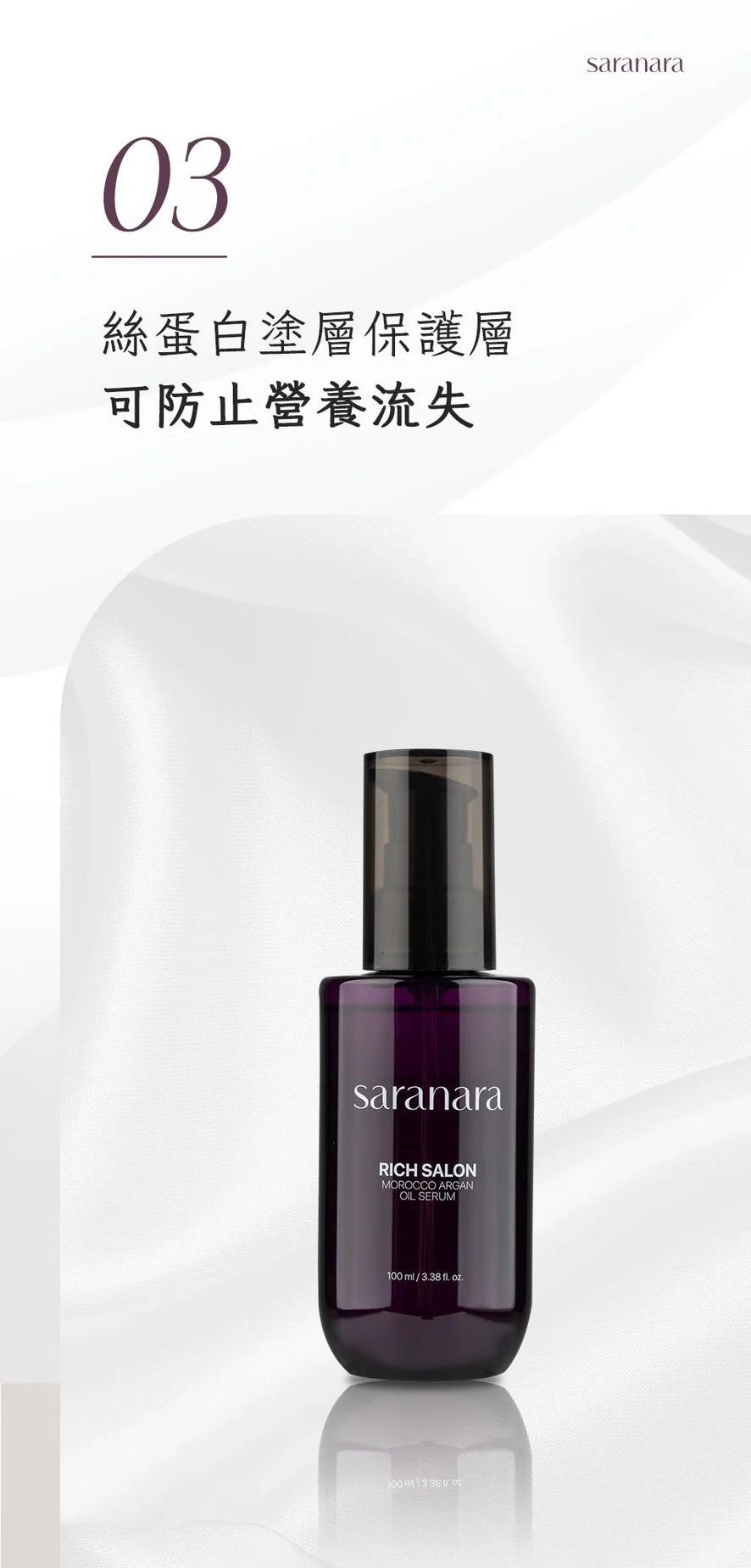 SARANARA 摩洛哥堅果精華油