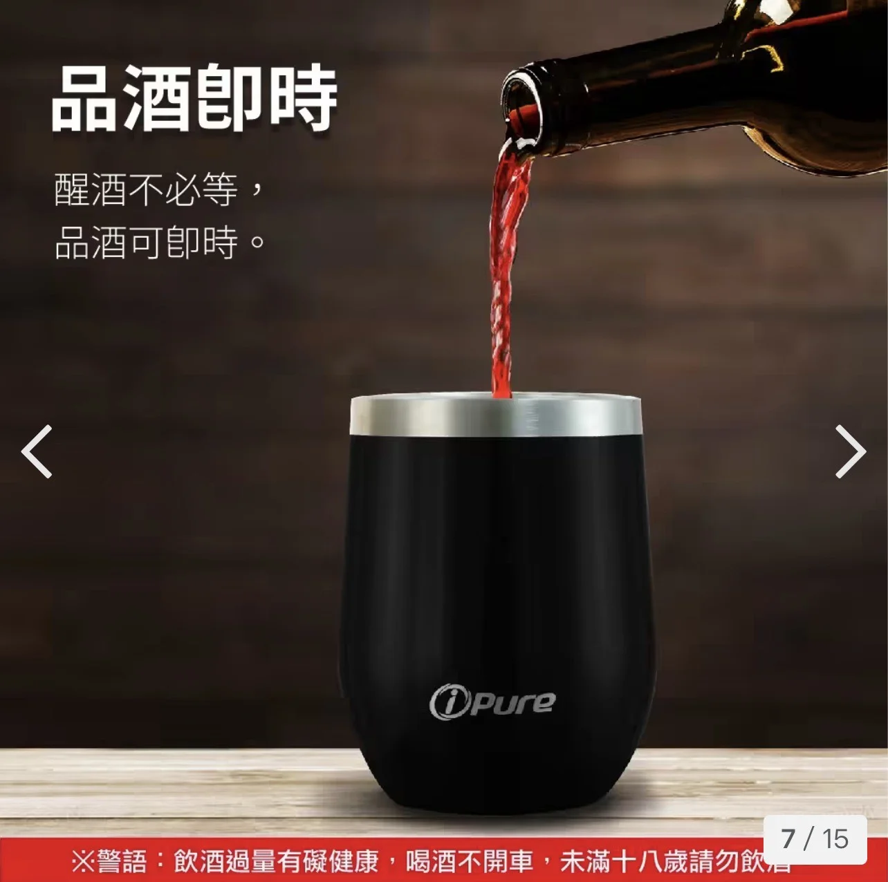 ipure 紅酒咖啡杯(12 oz)雙層真空 保冰保溫