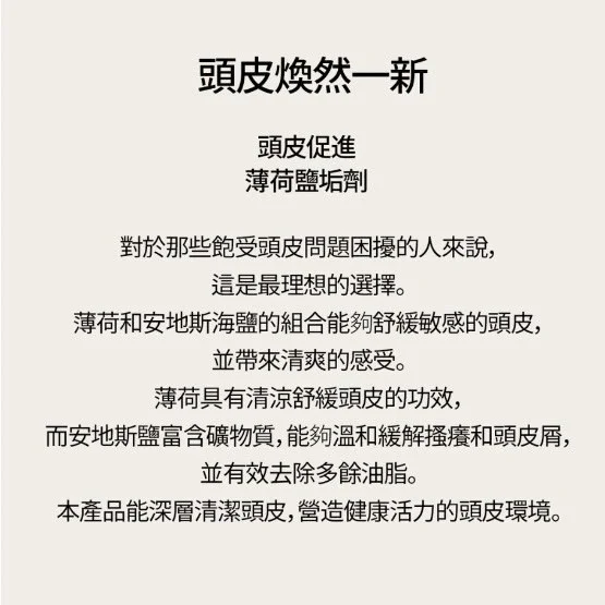 SARANARA 薄荷頭皮去角質磨砂鹽