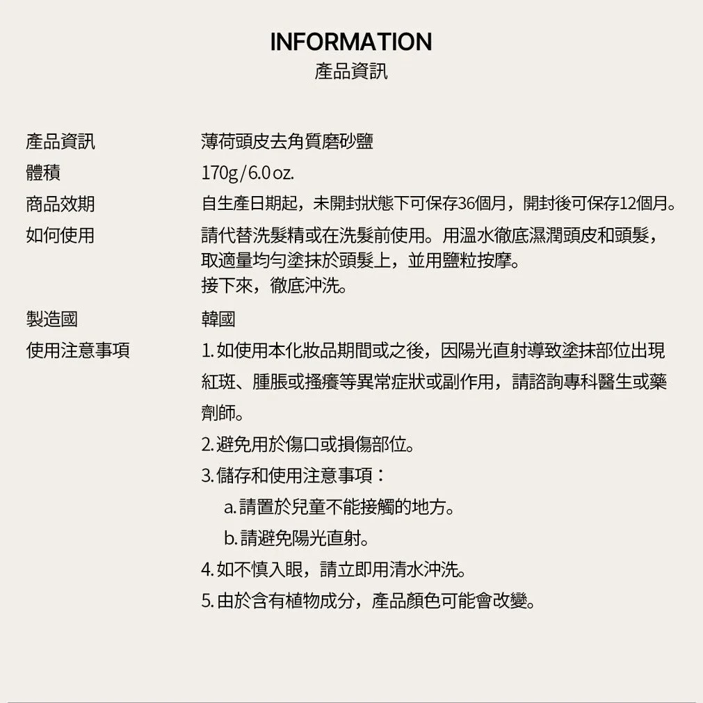 SARANARA 薄荷頭皮去角質磨砂鹽
