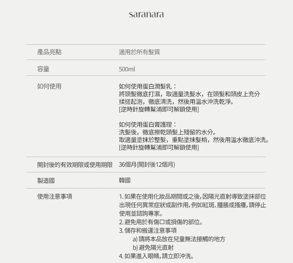 SARANARA 天鵝絨沙龍蛋白炸彈香水洗髮水